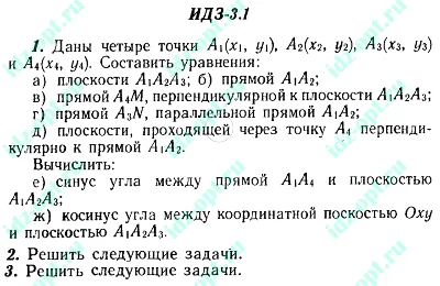 IDZ 3.1 Collection IDZ Ryabushko