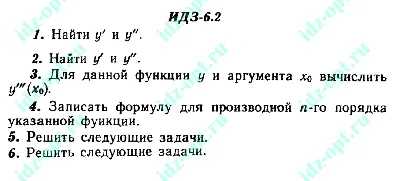IDZ 6.2 Collection IDZ Ryabushko