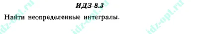 ИДЗ 8.3 Сборник ИДЗ Рябушко