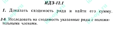 ИДЗ 12.1 Сборник ИДЗ Рябушко