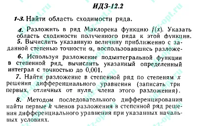 ИДЗ 12.2 Сборник ИДЗ Рябушко