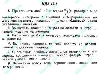 ИДЗ 13.1 Сборник ИДЗ Рябушко