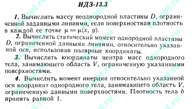 ИДЗ 13.3 Сборник ИДЗ Рябушко