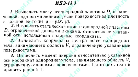 ИДЗ 13.3 Сборник ИДЗ Рябушко
