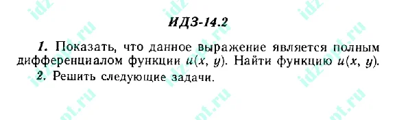ИДЗ 14.2 Сборник ИДЗ Рябушко