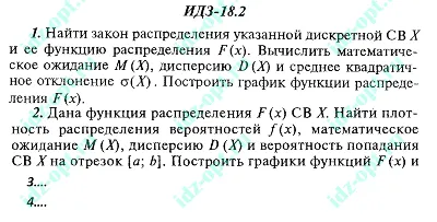ИДЗ 18.2 Сборник ИДЗ Рябушко