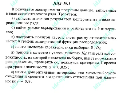 ИДЗ 19.1 Сборник ИДЗ Рябушко