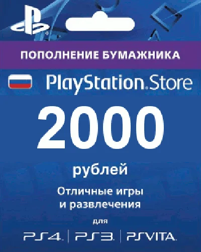 ✅ Payment card PSN 2000 rubles PlayStation Network (RU)