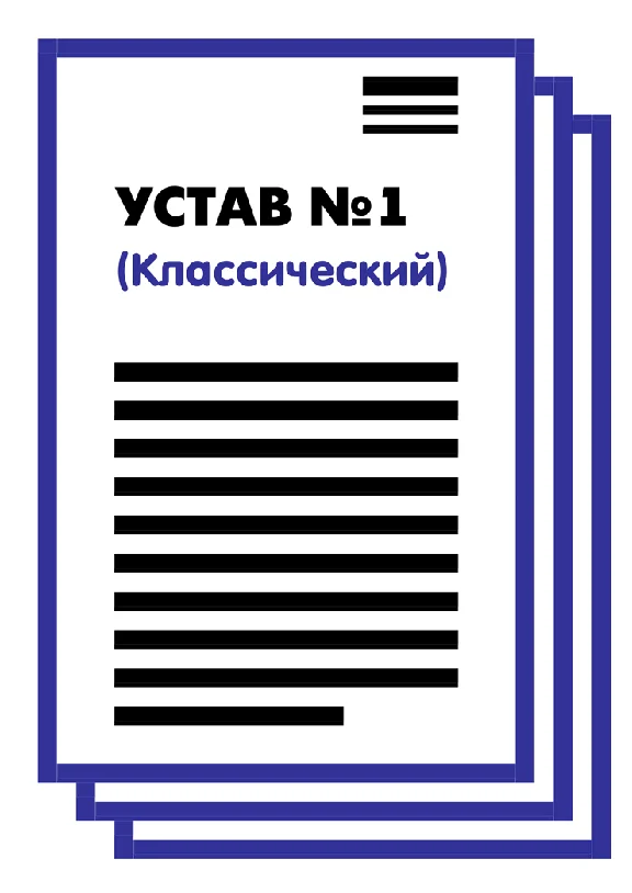 Charter of LLC No. 1 (Classic) on pages 1 and 10 | 2025