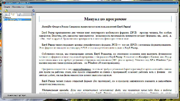 Епуб Ридер