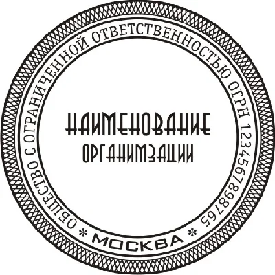 печать ООО, шаблон в векторе, с внешней защитной сеткой