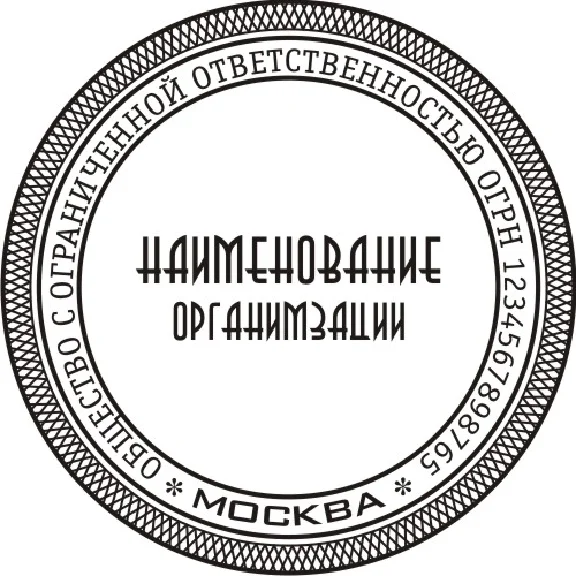 печать ООО, шаблон в векторе, с внешней защитной сеткой