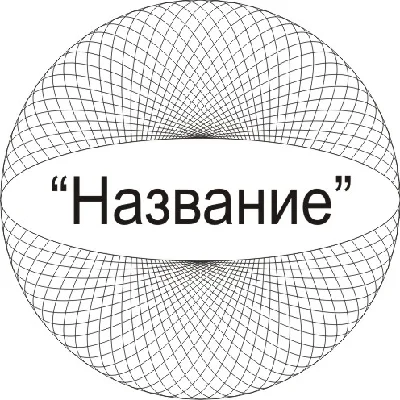 Защитная сетка для печати