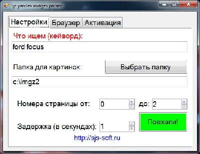 Sjs парсер яндекс картинок