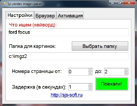 Sjs парсер яндекс картинок