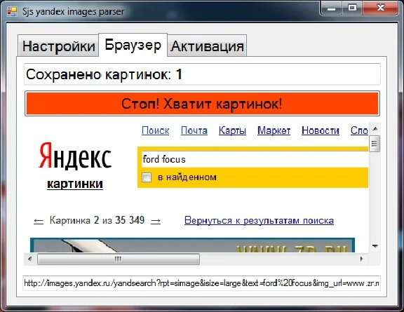 Sjs парсер яндекс картинок