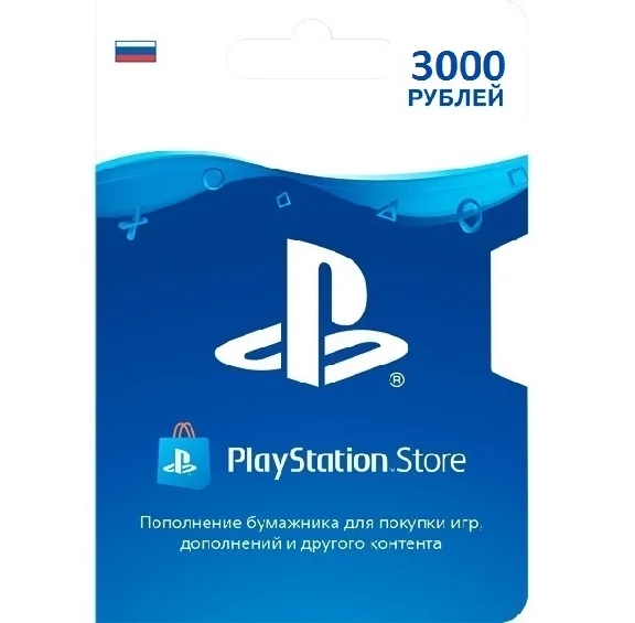 Карта оплаты PlayStation Network 3000 руб PSN RUS ПСН