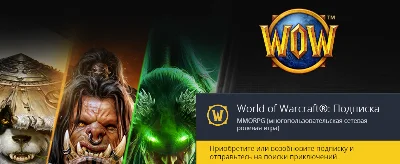World of Warcraft 60 дней подписки + WoW classic РФ СНГ