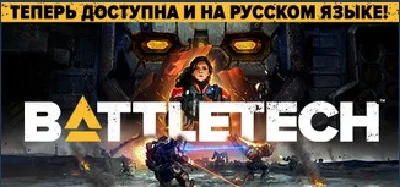 BATTLETECH: Deluxe Edition (Steam KEY)RU+CIS