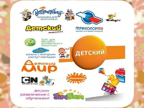 CHILDREN - Map of Tricolor TV