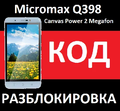 Micromax Q398 BOLT UNLOCK NETWORK CODE megafon