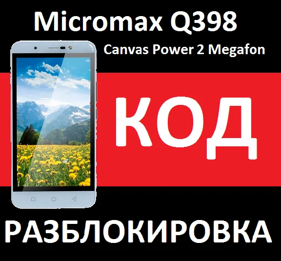Micromax Q398 BOLT UNLOCK NETWORK CODE megafon