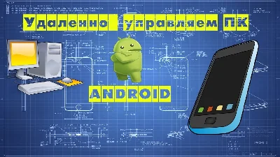 Full control and wiretapping of any PC with Android