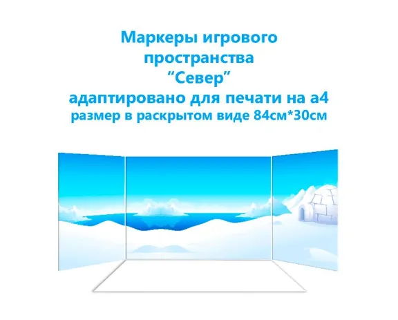 Маркеры игрового пространства "Природные зоны"