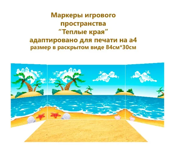 Маркеры игрового пространства "Природные зоны"