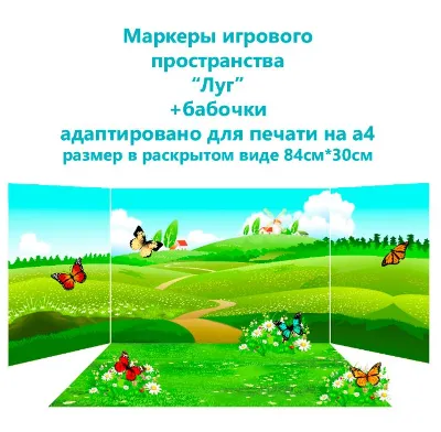 Маркеры игрового пространства "Природные зоны"