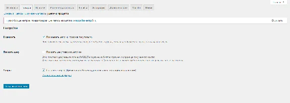 WP woocommerce chained products translate to Russian