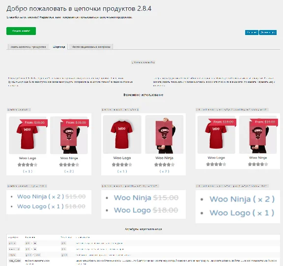 WP woocommerce chained products translate to Russian