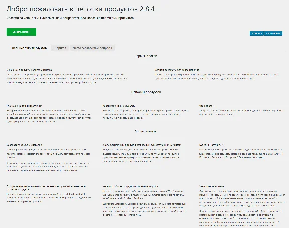 WP woocommerce chained products translate to Russian