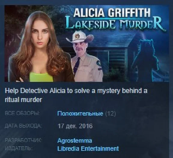 Alicia Griffith – Lakeside Murder STEAM KEY REGION FREE