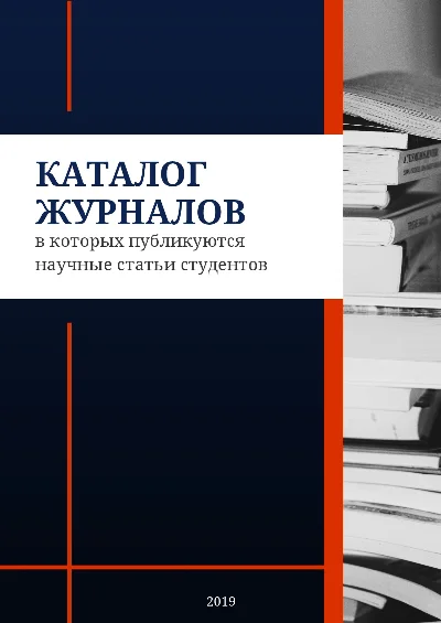 Каталог журналов