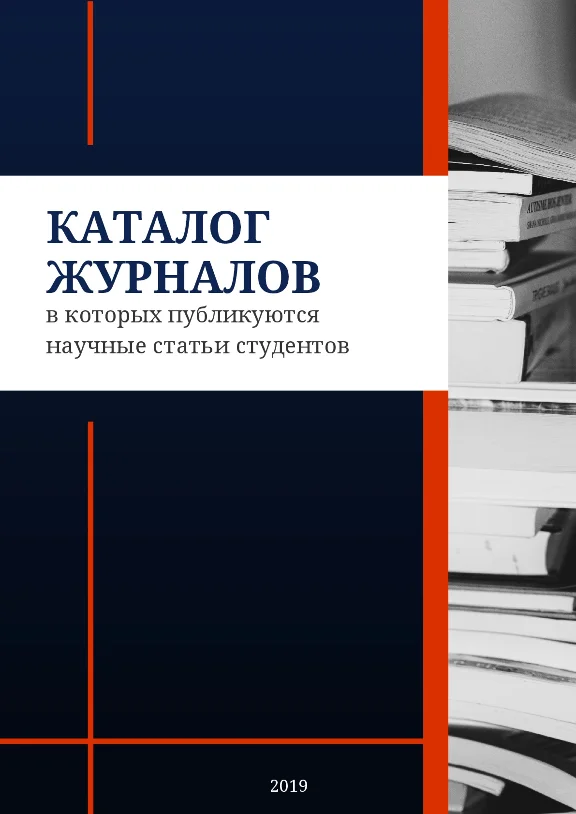 Каталог журналов