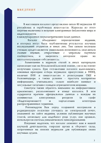 Каталог журналов