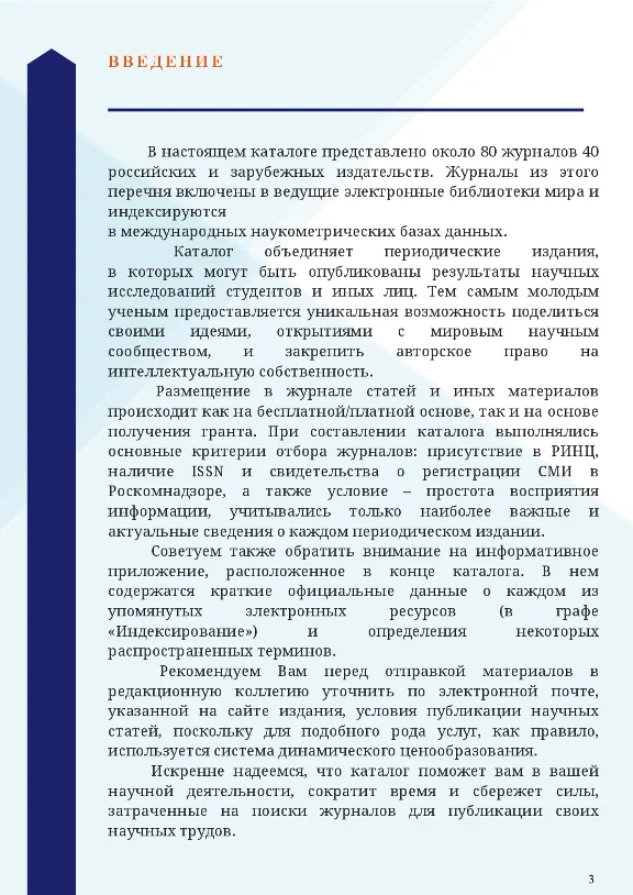 Каталог журналов