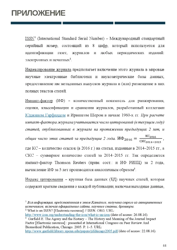 Каталог журналов