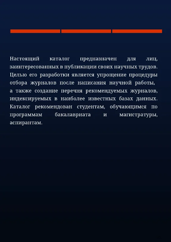 Каталог журналов