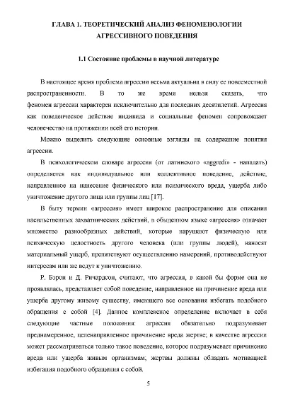 Агрессивное поведение подростков