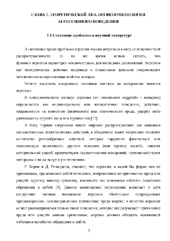 Агрессивное поведение подростков