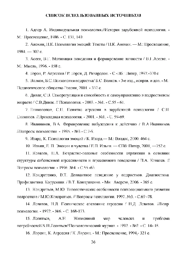 Агрессивное поведение подростков