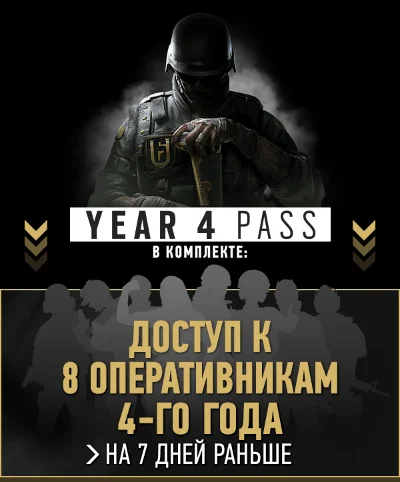 Rainbow Six Siege - Year 4 Pass (Steam RU/CIS)