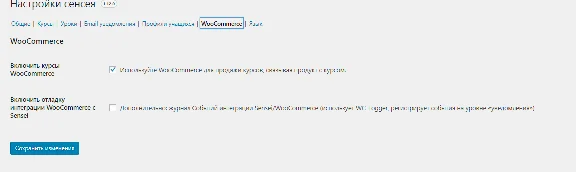 WP woothemes sensei перевод на русский язык