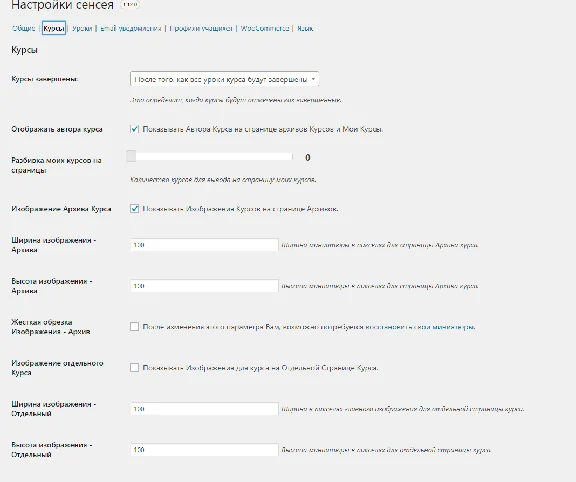 WP woothemes sensei перевод на русский язык