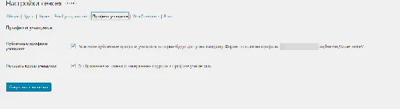 WP woothemes sensei перевод на русский язык