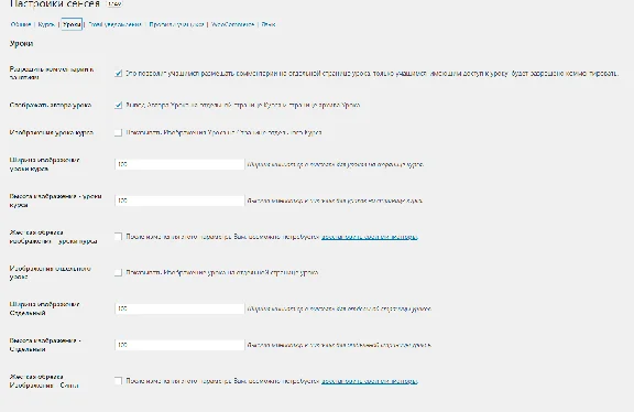 WP woothemes sensei перевод на русский язык