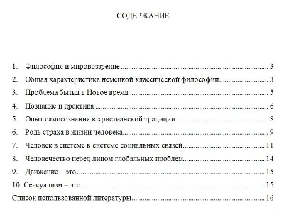 ТюмГУ Философия Контрольная № 9 ТГУ Вариант 9