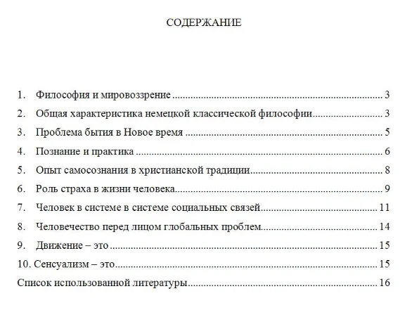 ТюмГУ Философия Контрольная № 9 ТГУ Вариант 9